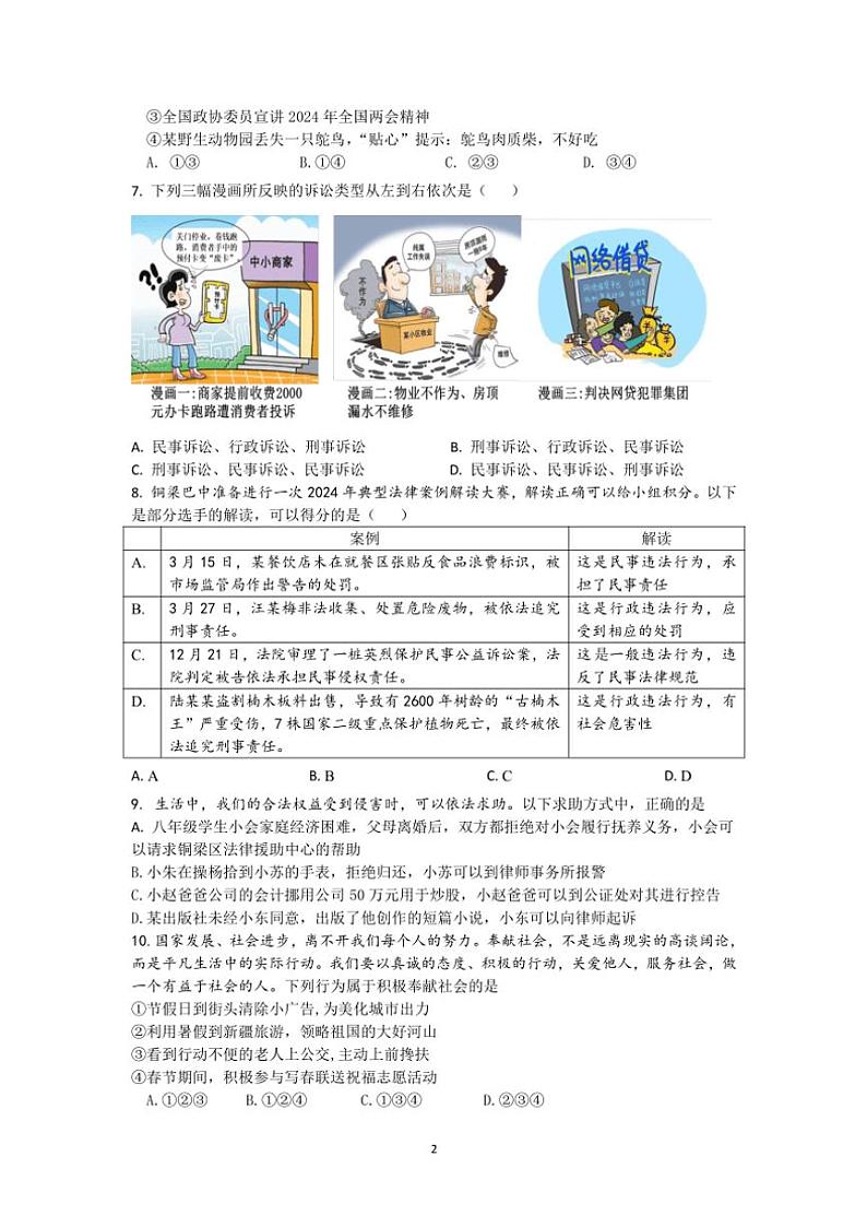 2024～2025学年重庆市铜梁区巴川初级中学校八年级(上)第三次月考政治试卷(含答案)第2页