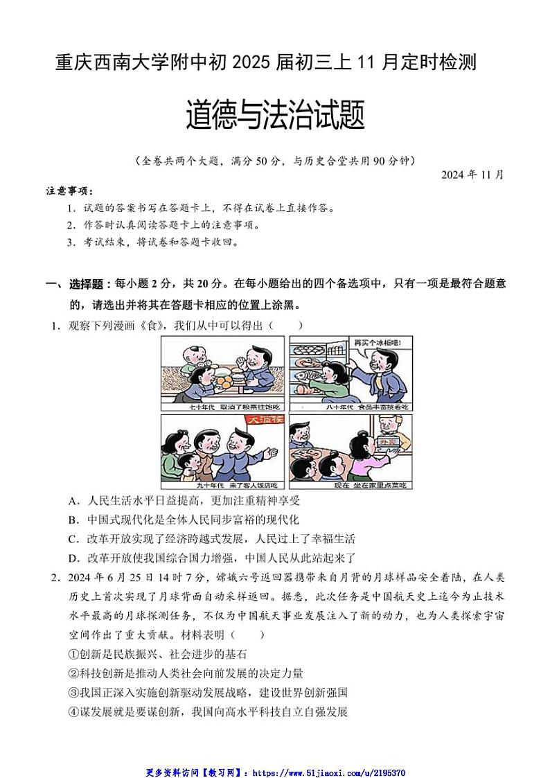 2024～2025学年重庆市北碚区西南大学附属中学校九年级(上)11月月考政治试卷(含答案)第1页