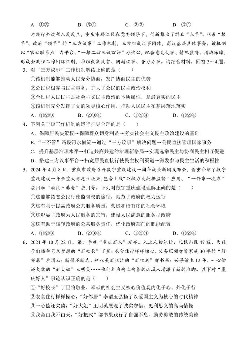 2024～2025学年重庆市北碚区西南大学附属中学校九年级(上)11月月考政治试卷(含答案)第2页