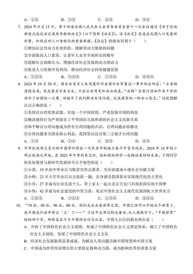 2024～2025学年重庆市北碚区西南大学附属中学校九年级(上)11月月考政治试卷(含答案)第3页