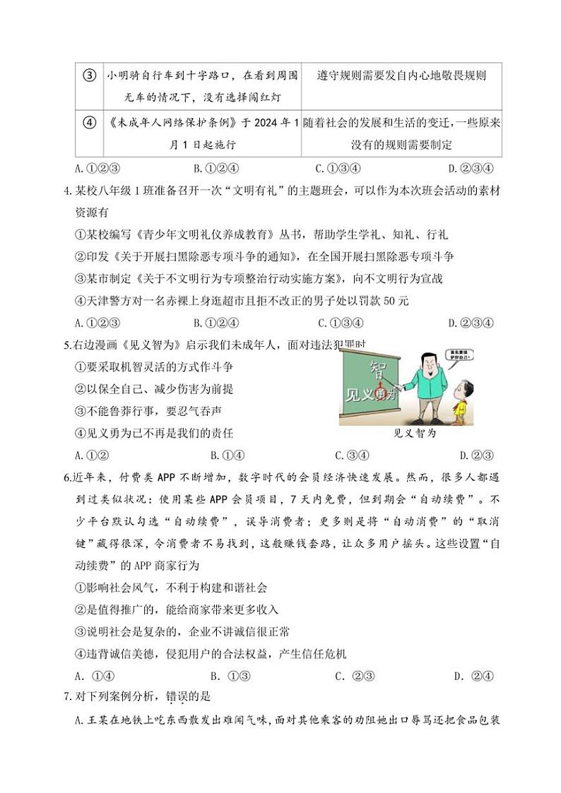 2024～2025学年重庆市璧山区八年级(上)第二次月考政治试卷(含答案)第2页