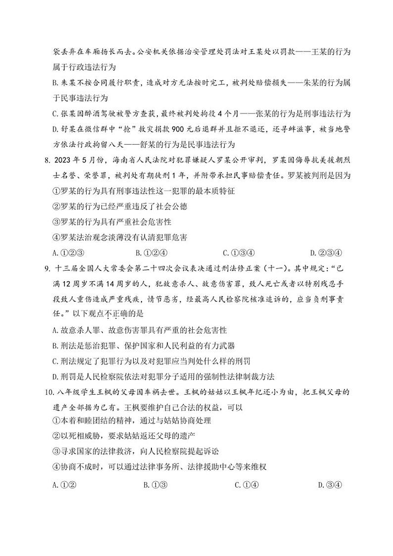 2024～2025学年重庆市璧山区八年级(上)第二次月考政治试卷(含答案)第3页