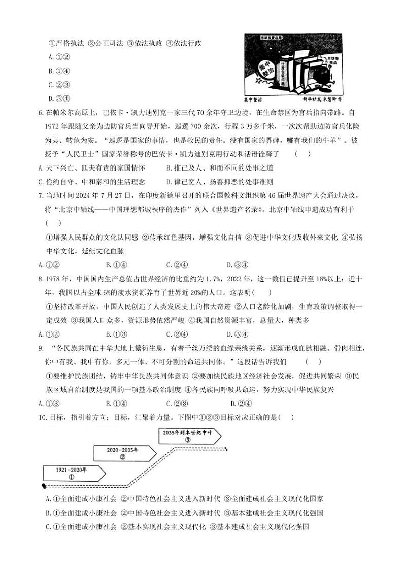 2024～2025学年安徽省阜阳市阜南县九年级(上)第三次月考政治试卷(含答案)第2页