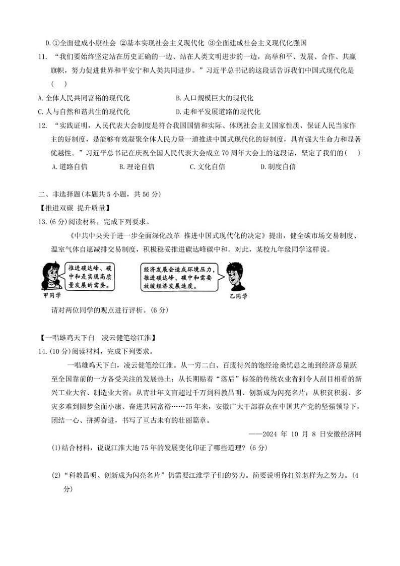 2024～2025学年安徽省阜阳市阜南县九年级(上)第三次月考政治试卷(含答案)第3页