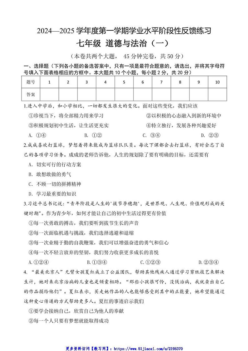 2024～2025学年重庆市璧山区七年级(上)12月教学质量监测过程评价政治试卷(一)(含答案)第1页