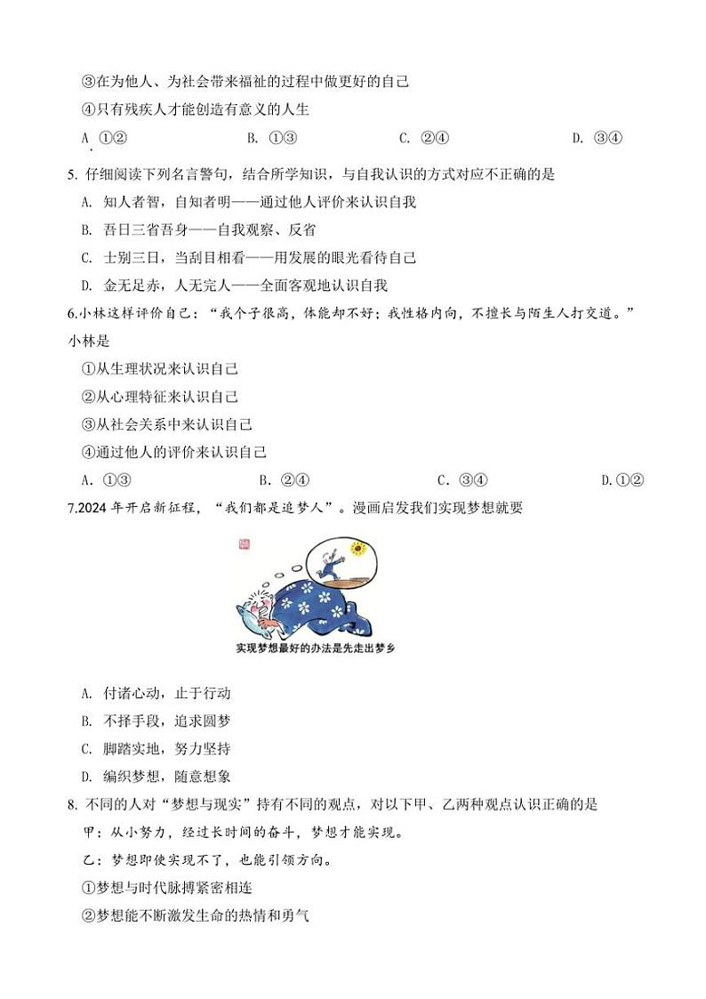 2024～2025学年重庆市璧山区七年级(上)12月教学质量监测过程评价政治试卷(一)(含答案)第2页