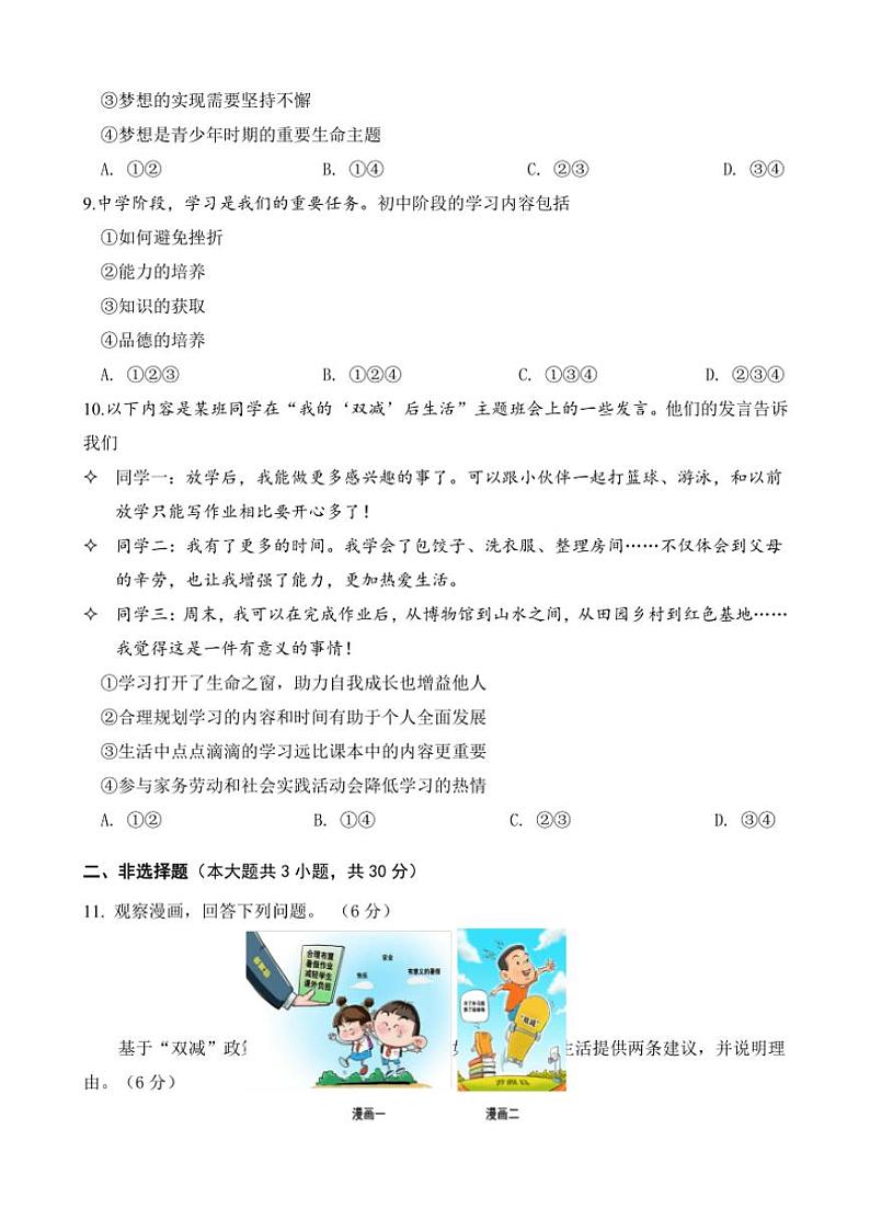 2024～2025学年重庆市璧山区七年级(上)12月教学质量监测过程评价政治试卷(一)(含答案)第3页