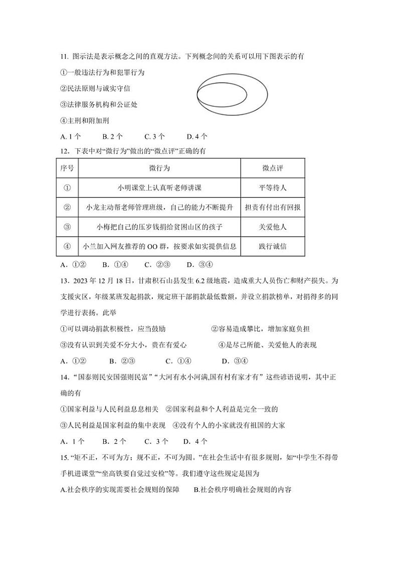 2024～2025学年江苏省盐城市响水县多校八年级(上)12月月考政治试卷(含答案)第3页