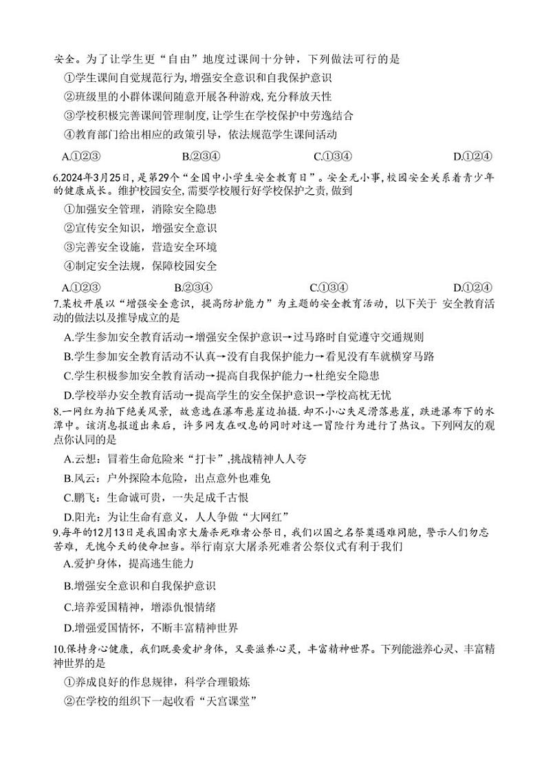 2024～2025学年重庆市璧山区七年级(上)12月教学质量监测过程评价政治试卷(三)(含答案)第2页