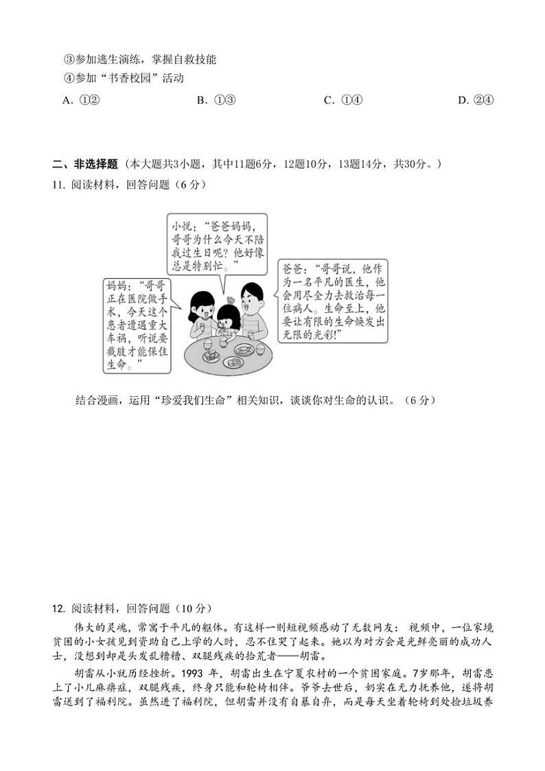 2024～2025学年重庆市璧山区七年级(上)12月教学质量监测过程评价政治试卷(三)(含答案)第3页