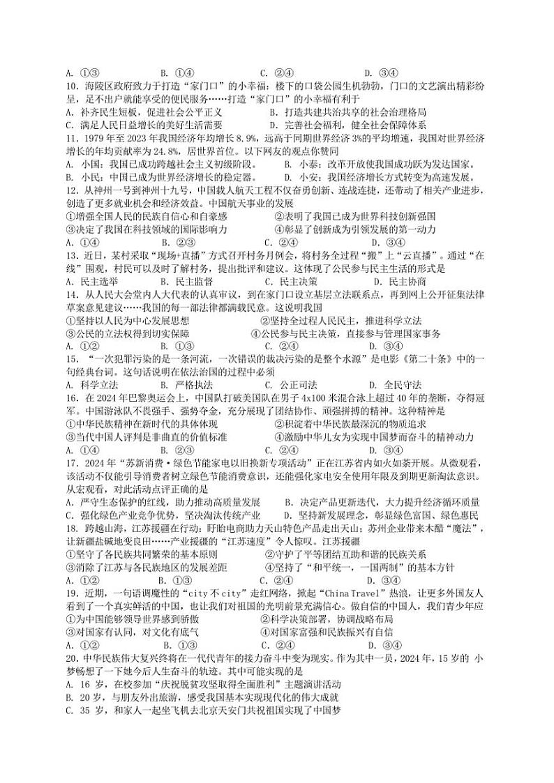 2024～2025学年江苏省泰州市海陵学校九年级(上)第二次月考政治试卷(含答案)第2页