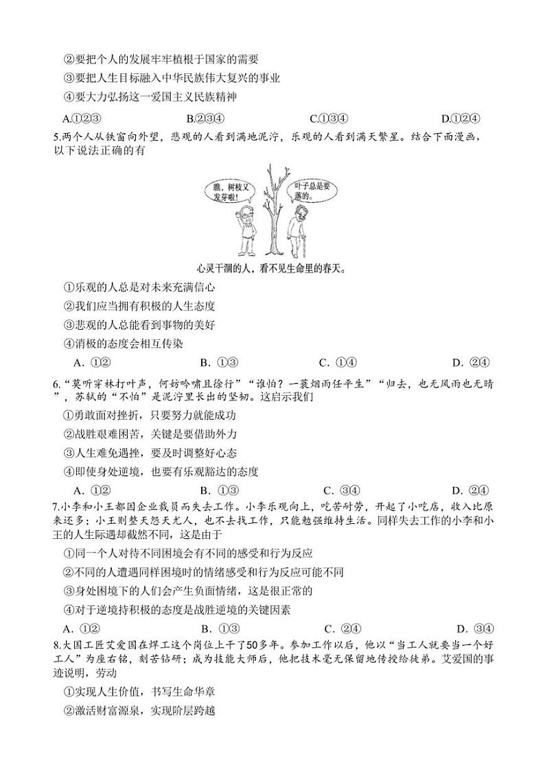 2024～2025学年重庆市璧山区七年级(上)12月教学质量监测过程评价政治试卷(四)(含答案)第2页