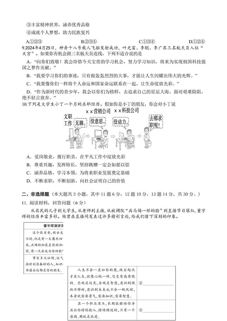 2024～2025学年重庆市璧山区七年级(上)12月教学质量监测过程评价政治试卷(四)(含答案)第3页