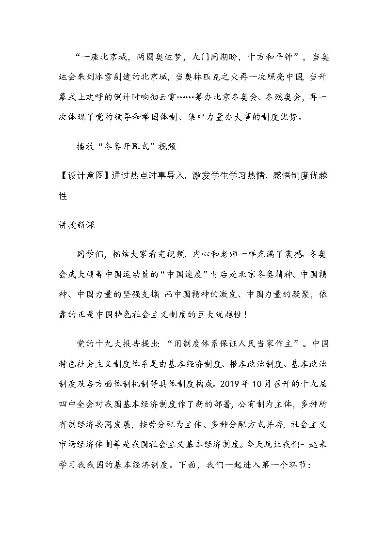 《基本经济制度》教学设计---2024-2025学年八年级道德与法治下册高效备课优质教案第3页