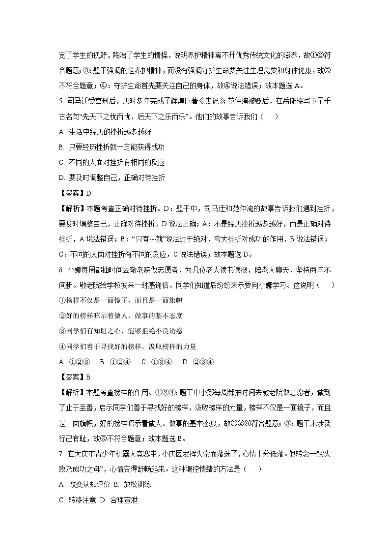 2024年黑龙江省大庆市初中学业水平考试道德与法治试卷（解析版）第3页