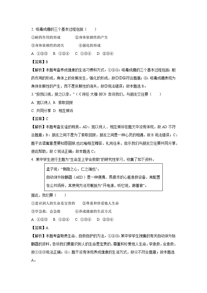 2024年广东省广州市中考真题道德与法治试卷（解析版）第2页