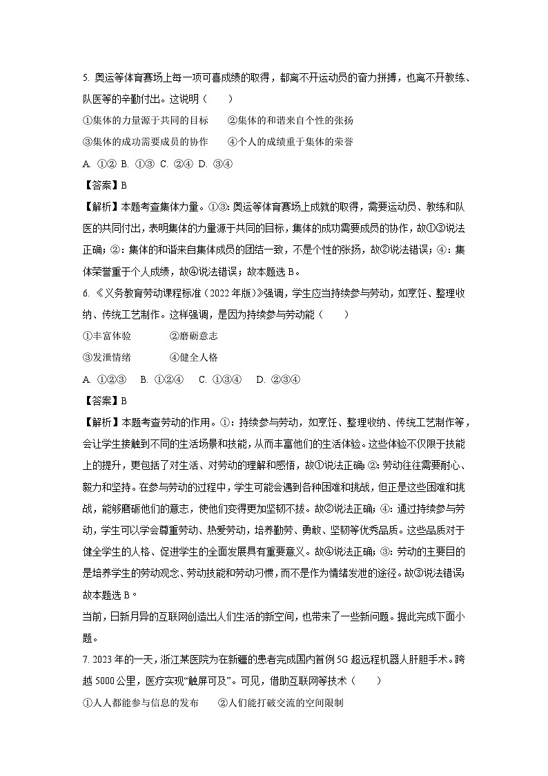 2024年广东省广州市中考真题道德与法治试卷（解析版）第3页