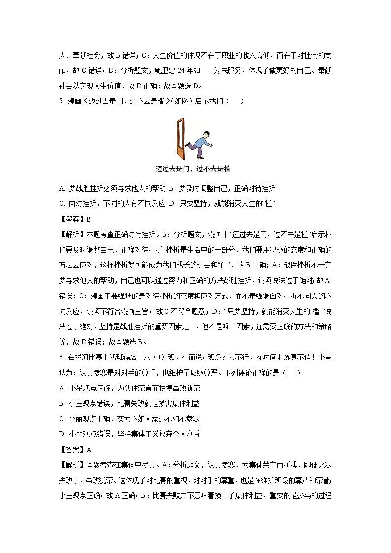 2024年江苏省常州市中考真题道德与法治试卷（解析版）第3页