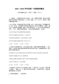 唐山路北区2024～2025学年度第一学期九年级道德与法治调研测试月考试题