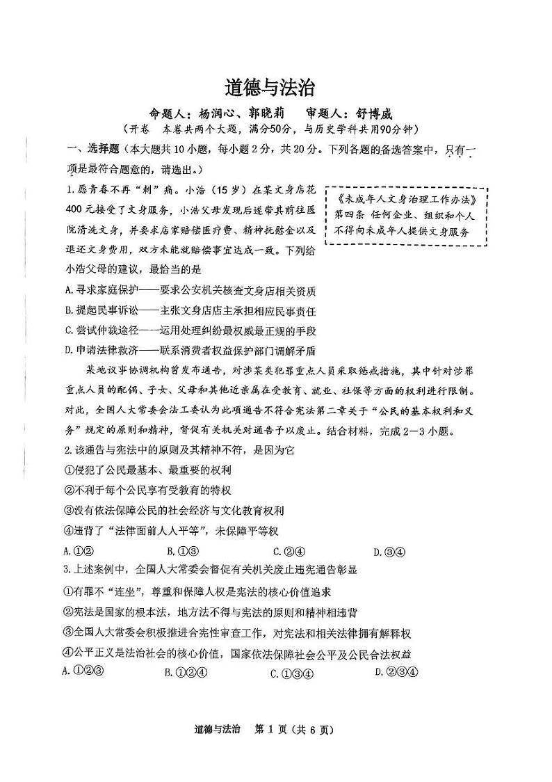 重庆市鲁能巴蜀中学2024-2025学年九年级上学期12月月考道德与法治试卷第1页