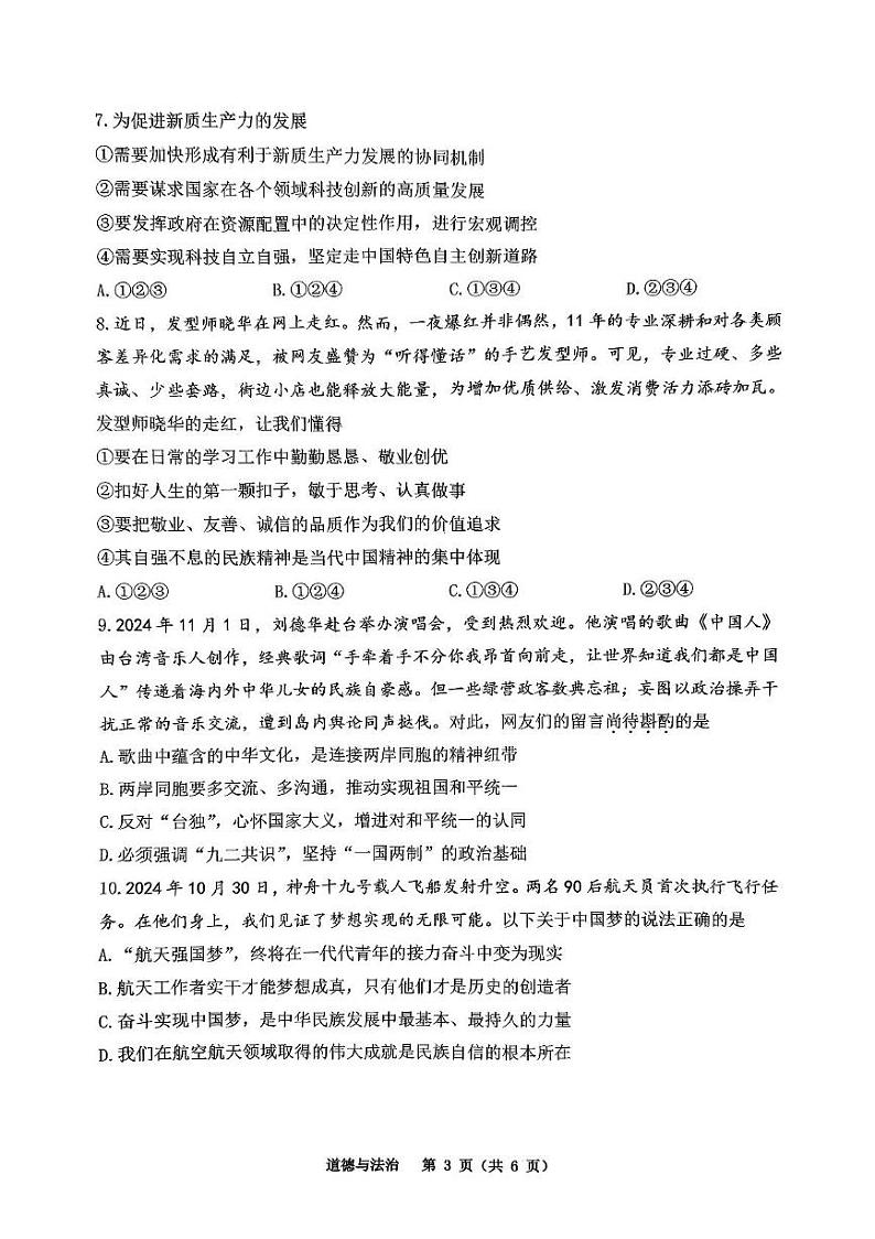 重庆市鲁能巴蜀中学2024-2025学年九年级上学期12月月考道德与法治试卷第3页