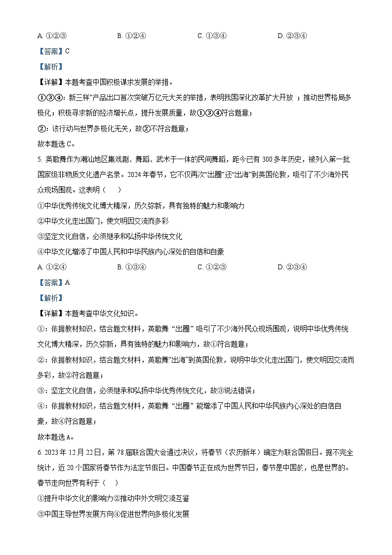 江西省宜春市丰城中学2024-2025学年九年级上学期期中道德与法治试题（解析版）-A4第3页