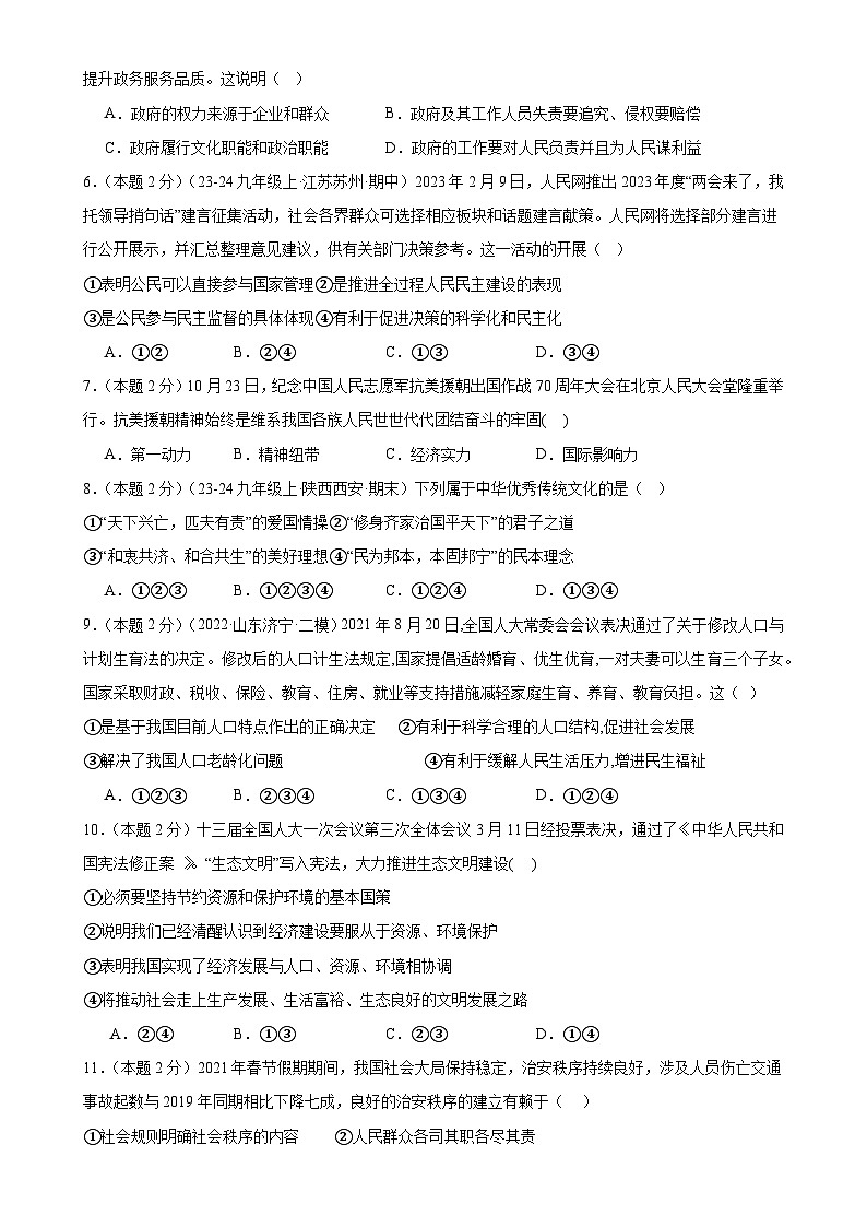 北京市朝阳区2024-2025学年九年级上学期12月月考道德与法治试题-A4第2页