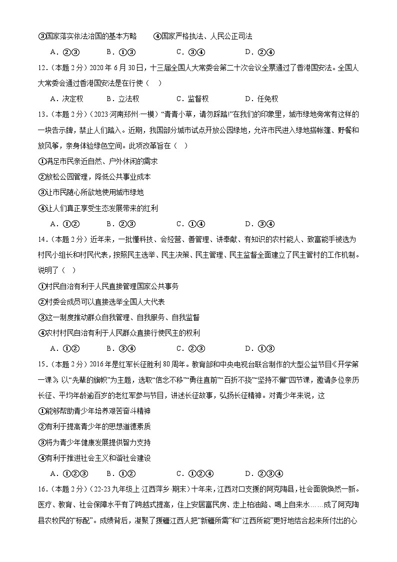 北京市朝阳区2024-2025学年九年级上学期12月月考道德与法治试题-A4第3页