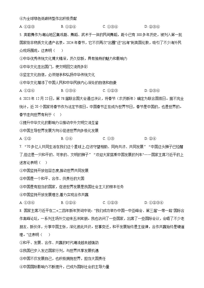 江西省宜春市丰城中学2024-2025学年九年级上学期期中道德与法治试题（原卷版）-A4第2页