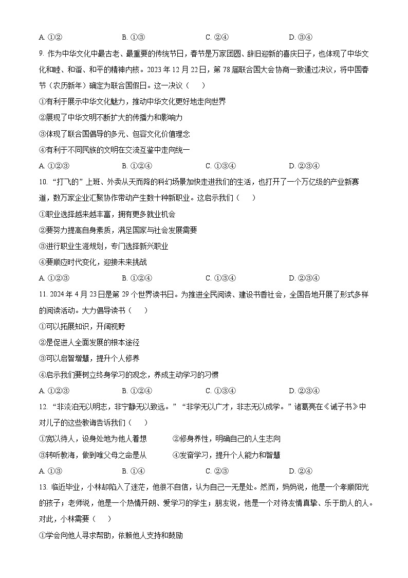 江西省宜春市丰城中学2024-2025学年九年级上学期期中道德与法治试题（原卷版）-A4第3页