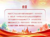 2025中央经济工作会议--总结2024年经济工作部署2025年经济工作课件