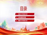 2025中央经济工作会议--总结2024年经济工作部署2025年经济工作课件