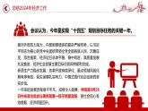 2025中央经济工作会议--总结2024年经济工作部署2025年经济工作课件
