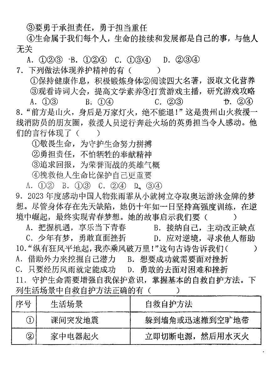 山东省青岛市城阳第十七中学2024-2025学年七年级上学期12月月考道德与法治试题第3页