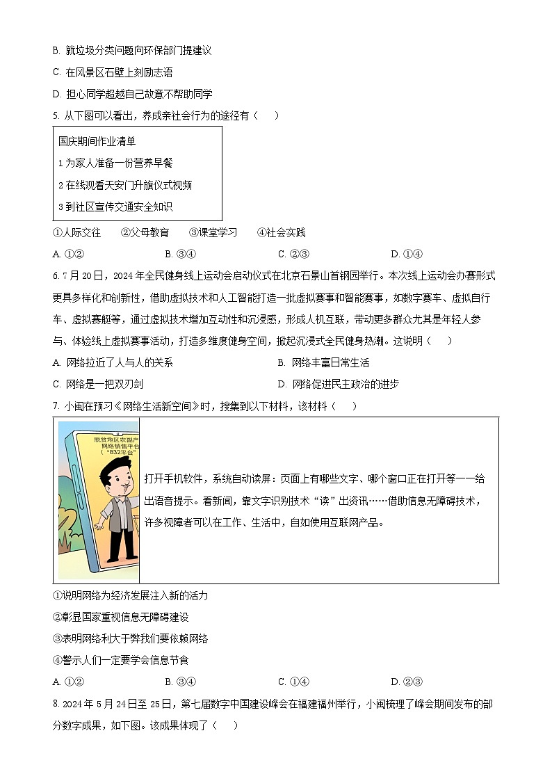 精品解析：福建省福州市长乐区2024-2025学年八年级上学期期中道德与法治试题（原卷版）-A4第2页