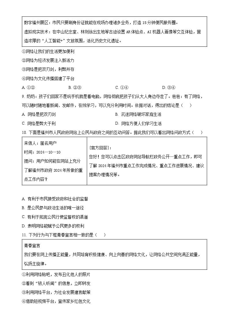 精品解析：福建省福州市长乐区2024-2025学年八年级上学期期中道德与法治试题（原卷版）-A4第3页