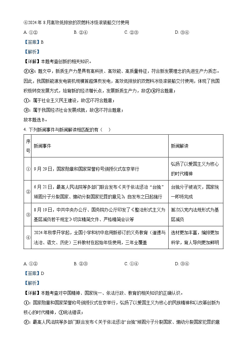 精品解析：福建省福州市长乐区2024-2025学年九年级上学期期中道德与法治试题（解析版）-A4第2页