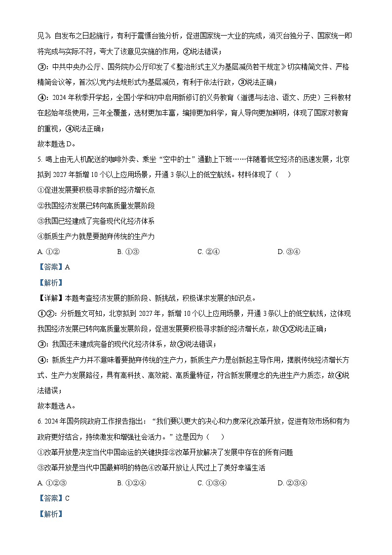 精品解析：福建省福州市长乐区2024-2025学年九年级上学期期中道德与法治试题（解析版）-A4第3页