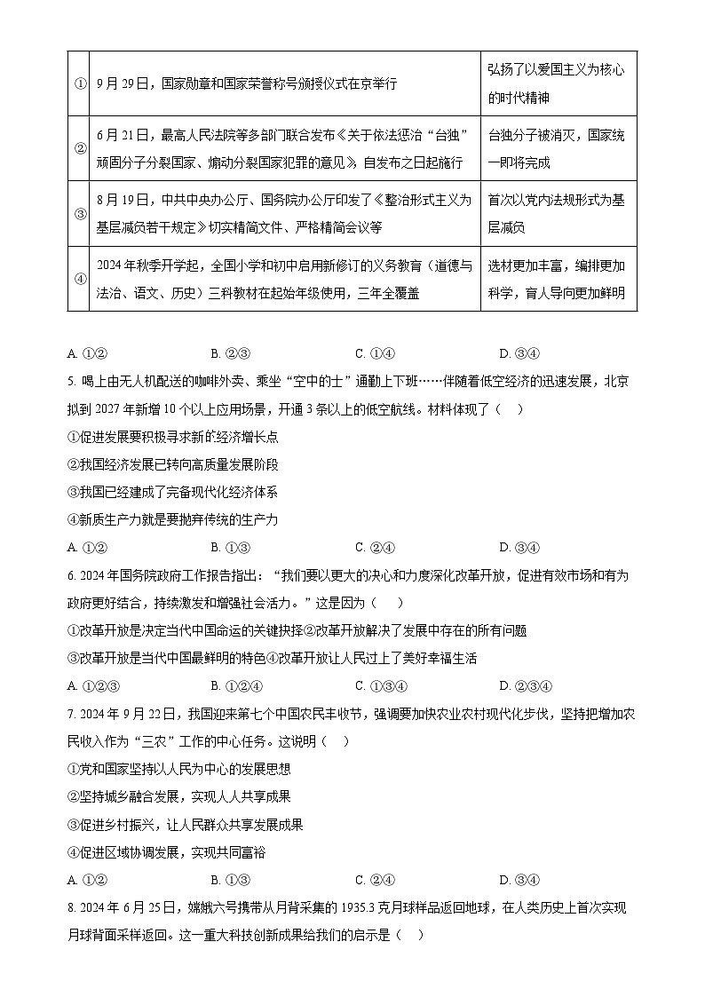 精品解析：福建省福州市长乐区2024-2025学年九年级上学期期中道德与法治试题（原卷版）-A4第2页