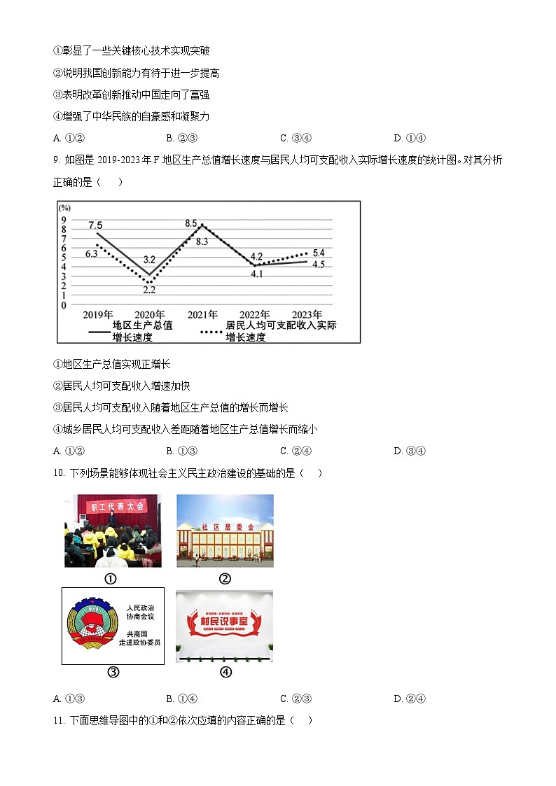 精品解析：福建省福州市长乐区2024-2025学年九年级上学期期中道德与法治试题（原卷版）-A4第3页