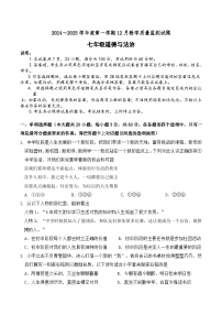 广东省2024-2025学年七年级上学期 期中道德与法治试题及答案