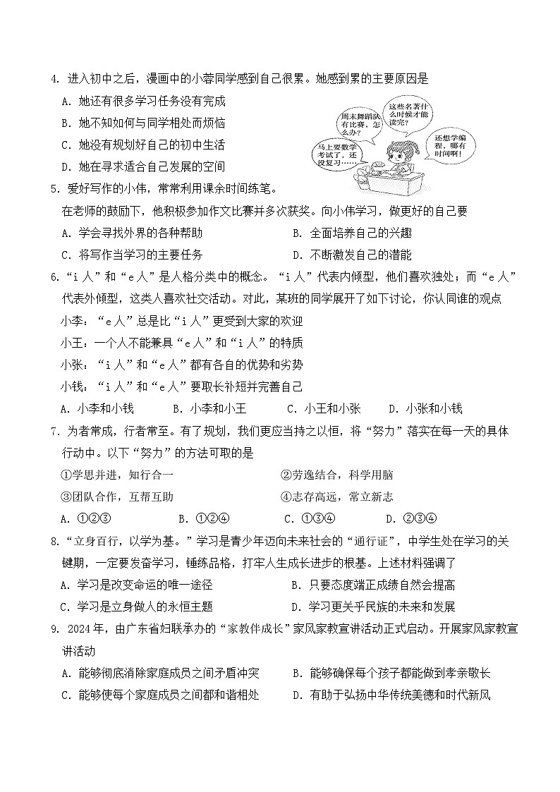 广东省2024-2025学年七年级上学期 期中道德与法治试题及答案第2页