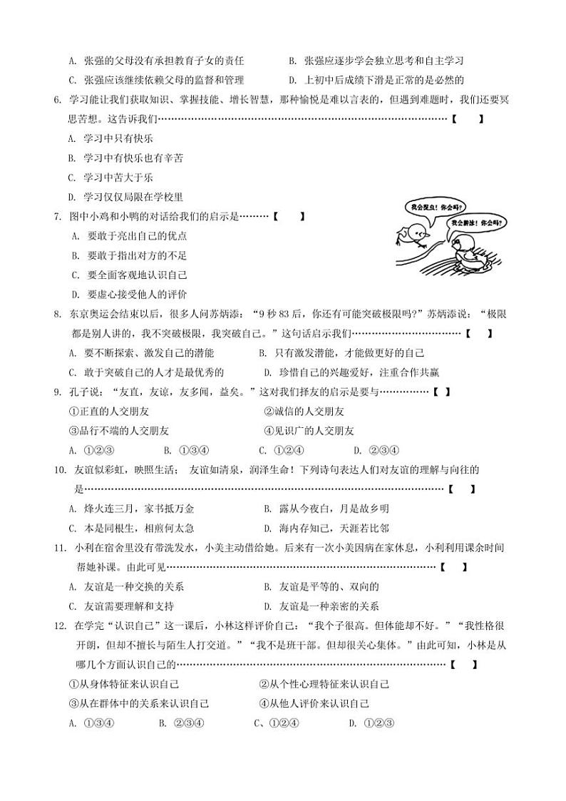 2024～2025学年安徽省蚌埠市五河县城区联考(月考)七年级(上)12月期末政治试卷(含答案)第2页