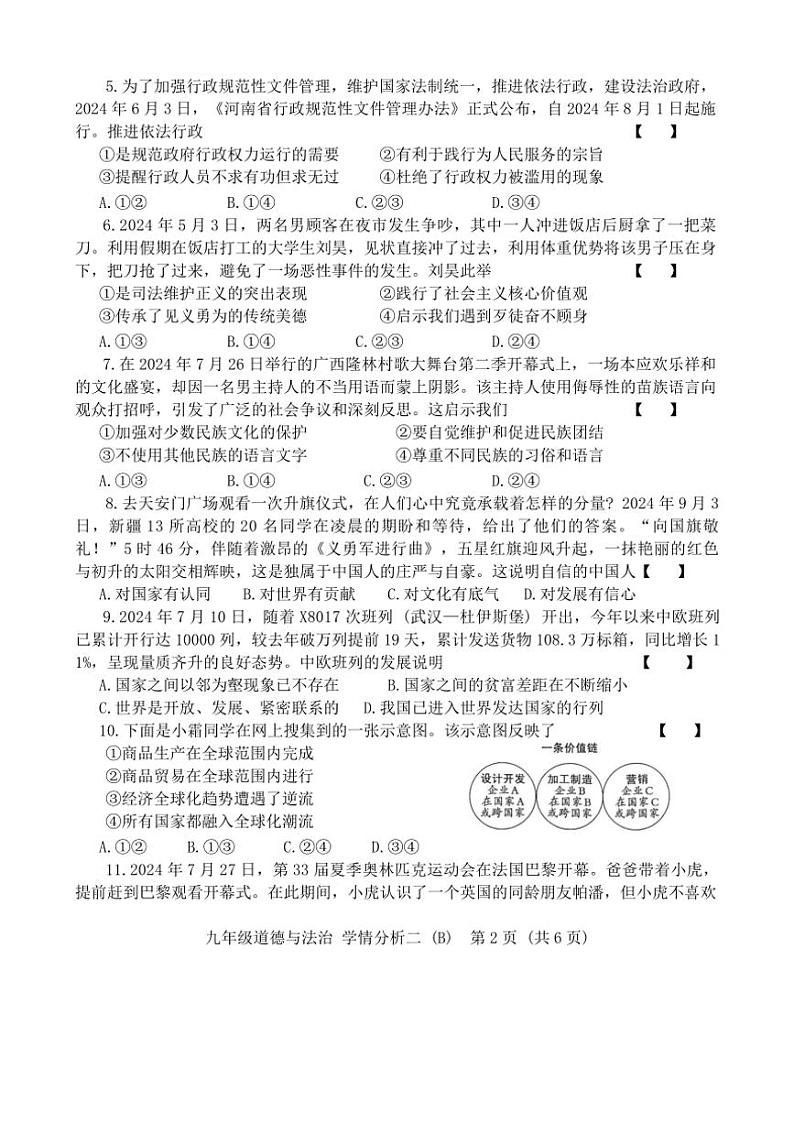 2024～2025学年河南省开封市通许县九年级(上)学情分析(二)政治试卷(含答案)第2页