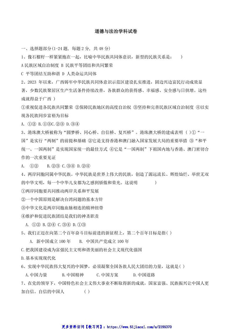 2024～2025学年天津市蓟州区第一中学九年级(上)12月月考政治试卷(含答案)第1页