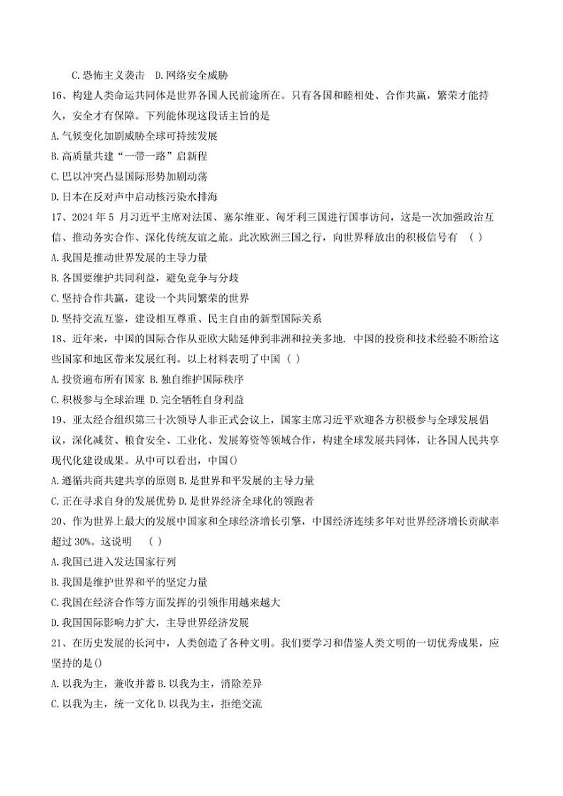 2024～2025学年天津市蓟州区第一中学九年级(上)12月月考政治试卷(含答案)第3页