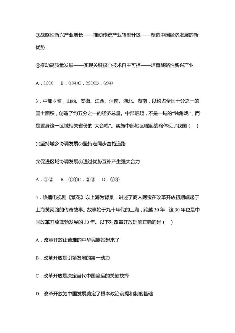 2024～2025学年九年级(上)政治期末模拟测试卷(含答案)第2页