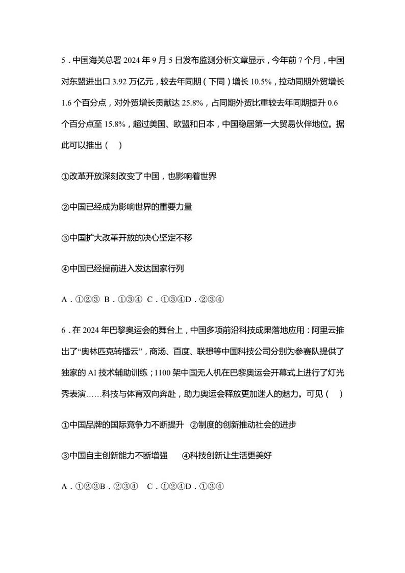 2024～2025学年九年级(上)政治期末模拟测试卷(含答案)第3页