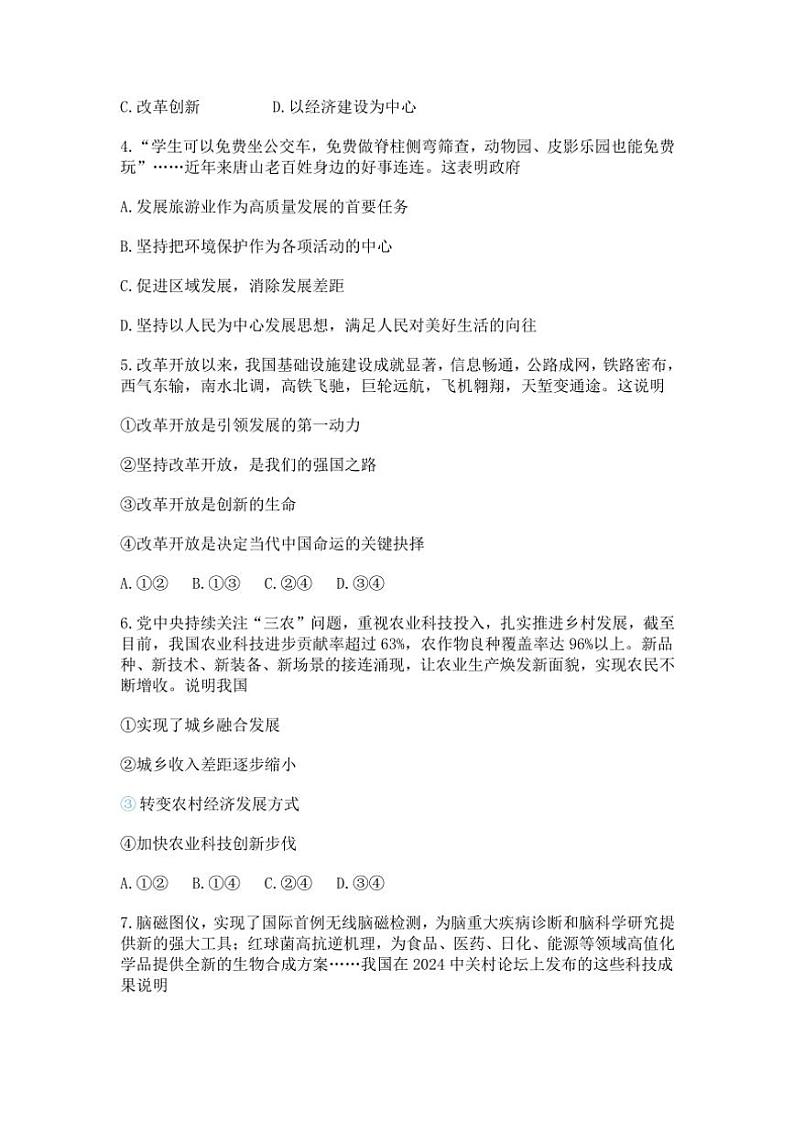 2024～2025学年河北唐山路北区九年级(上)政治调研测试月考试卷(含答案)第2页