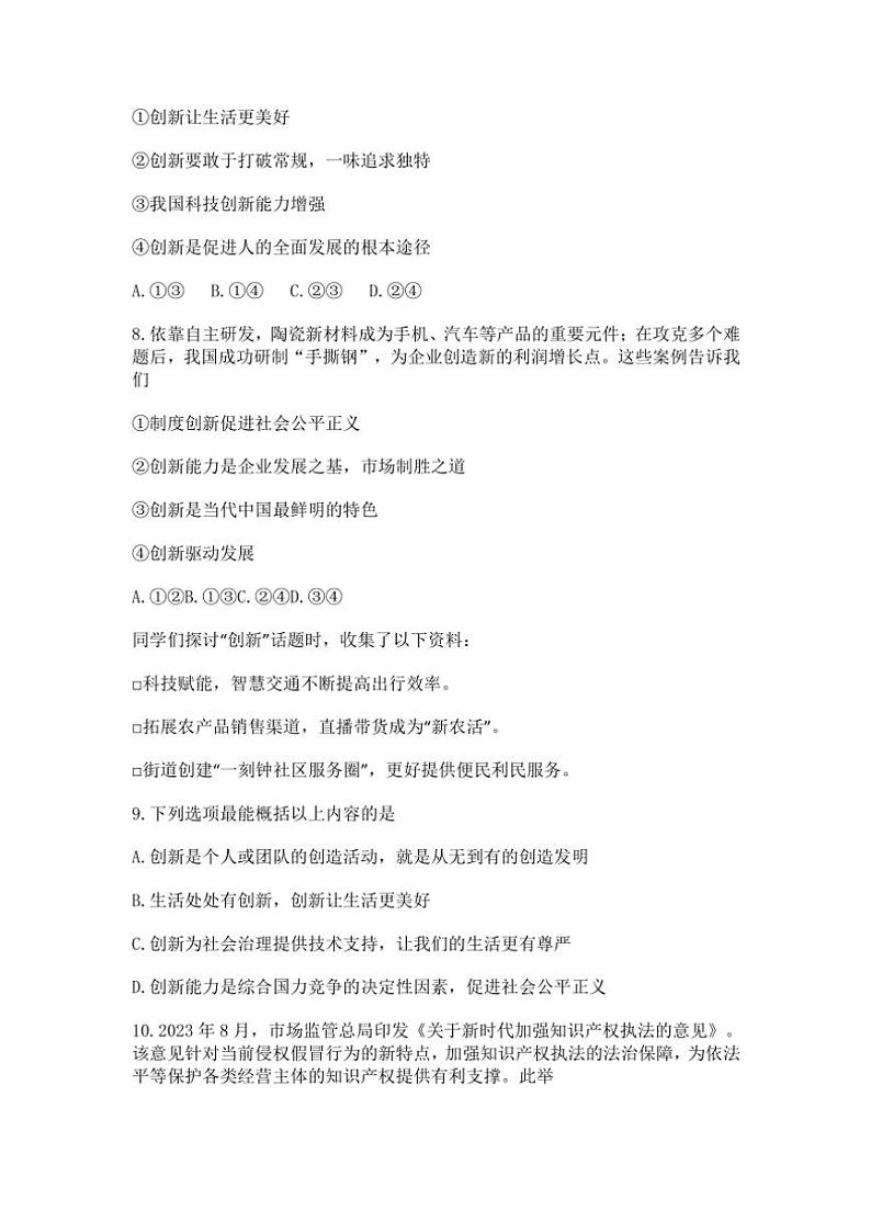 2024～2025学年河北唐山路北区九年级(上)政治调研测试月考试卷(含答案)第3页